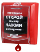 ИПР Р2 Извещатель пожарный ручной