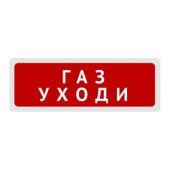 ОПОП 1-8 12 В Газ уходи