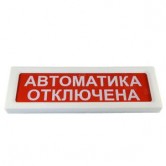 ОПОП 1-8 12 В Автоматика отключена